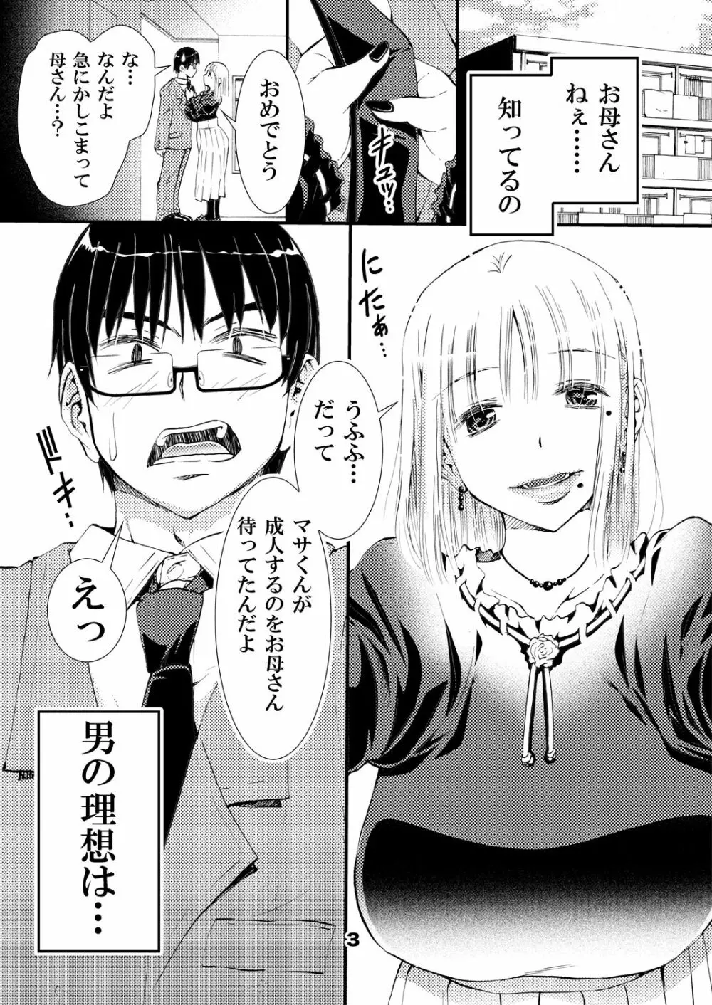 男の理想はセックスできるお母さん Page.3