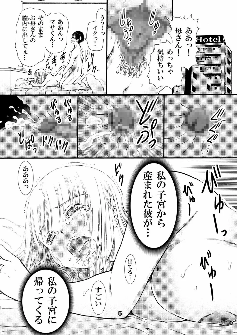 男の理想はセックスできるお母さん Page.5