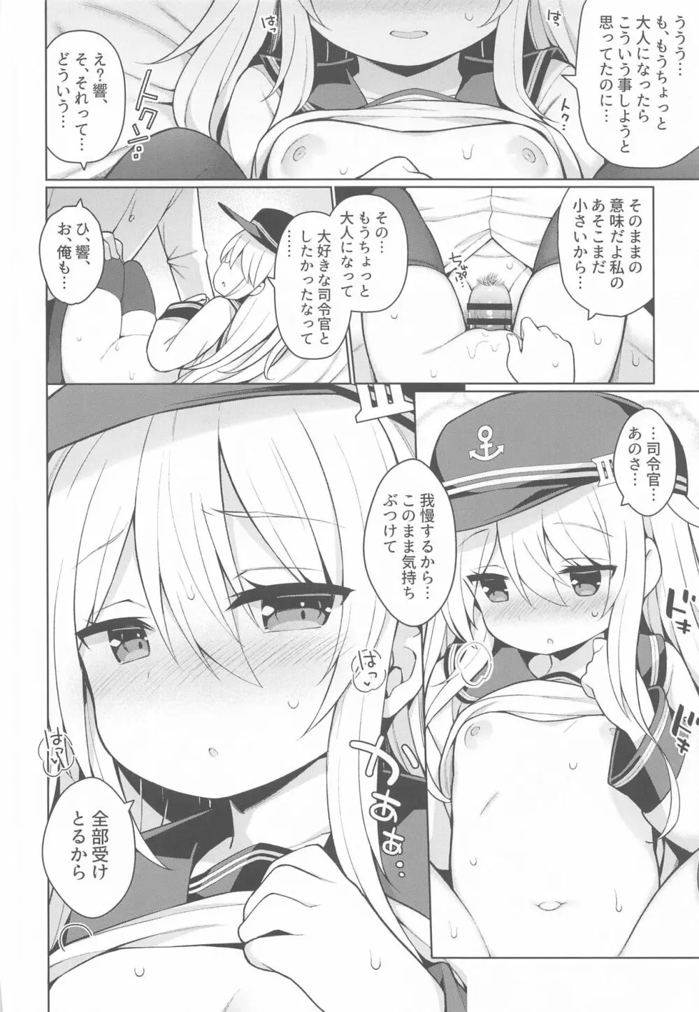 響ちゃんヒミツの初挿入 Page.13