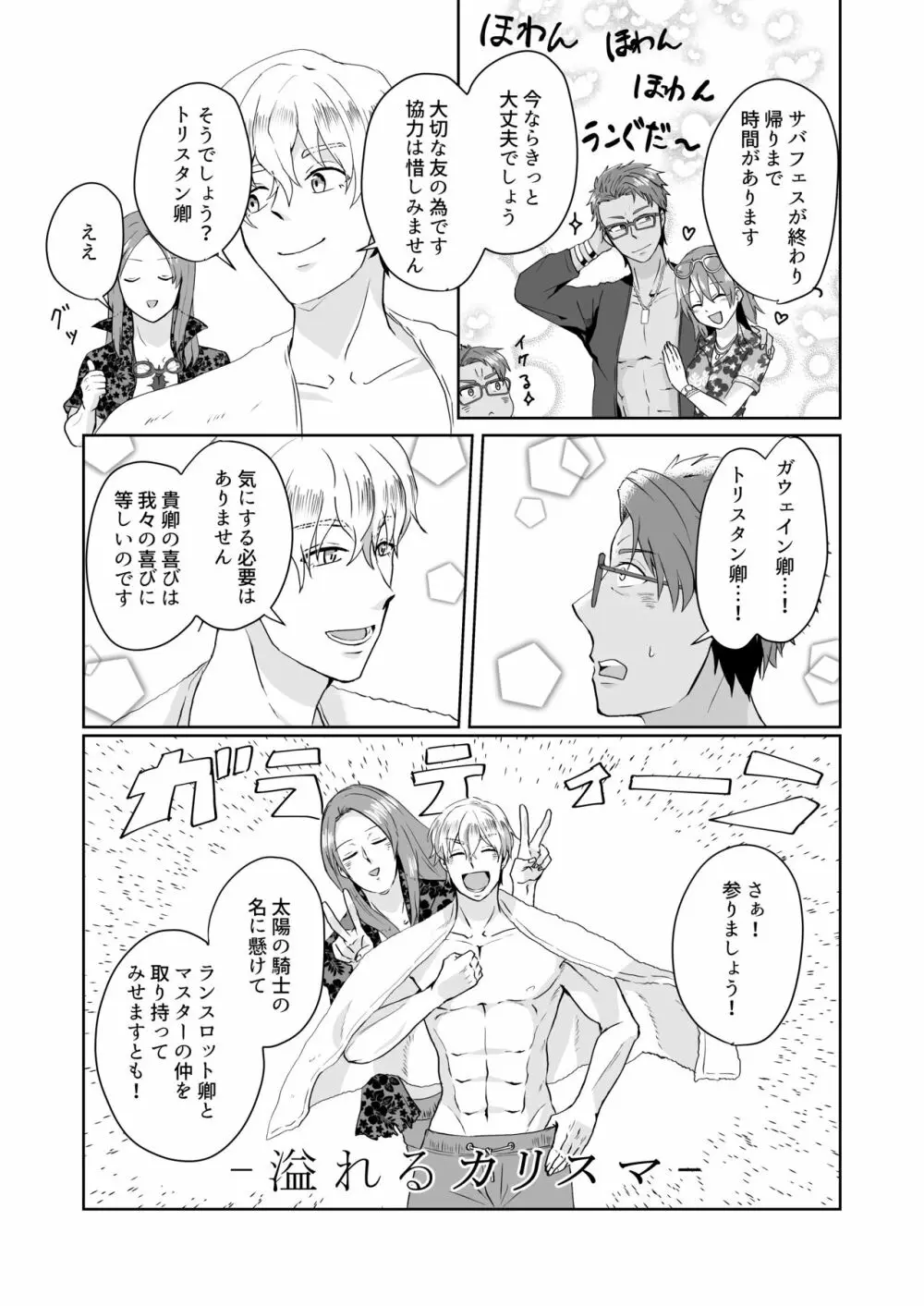 只今カルデアは夏休みでして! Part.1 Each fight. Page.10