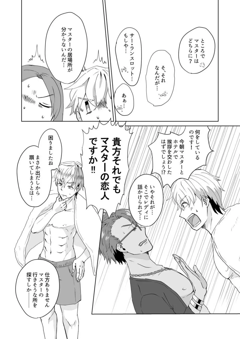 只今カルデアは夏休みでして! Part.1 Each fight. Page.11