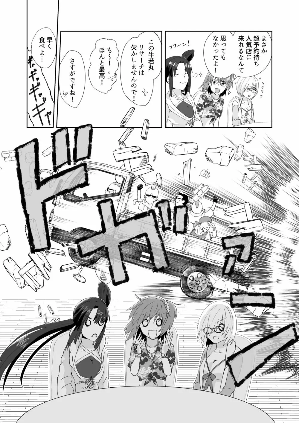 只今カルデアは夏休みでして! Part.1 Each fight. Page.13