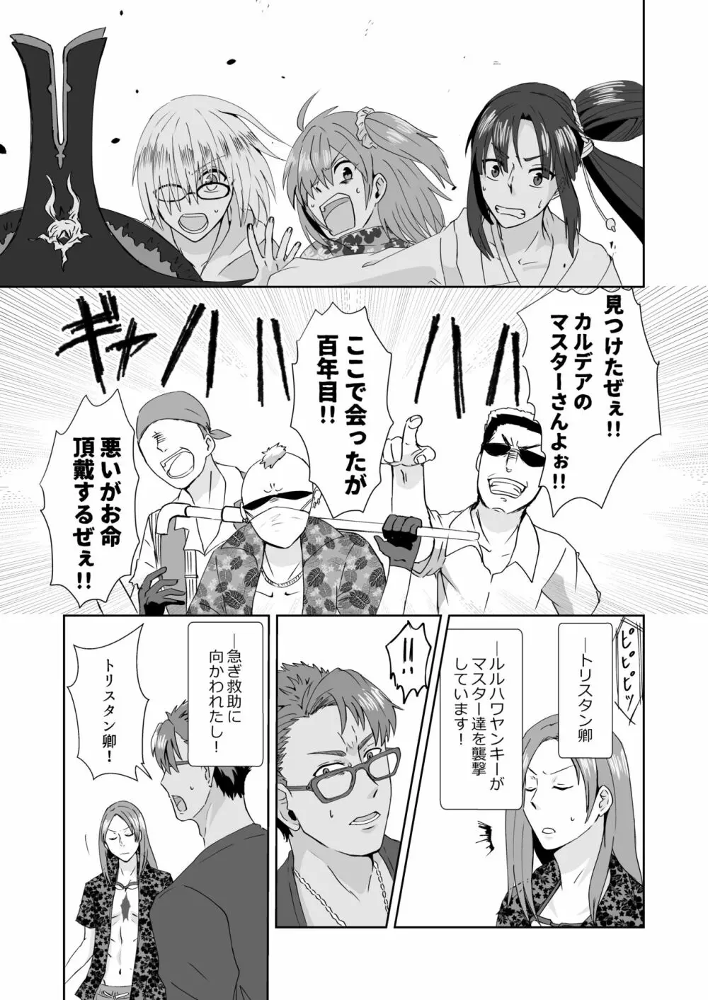 只今カルデアは夏休みでして! Part.1 Each fight. Page.14