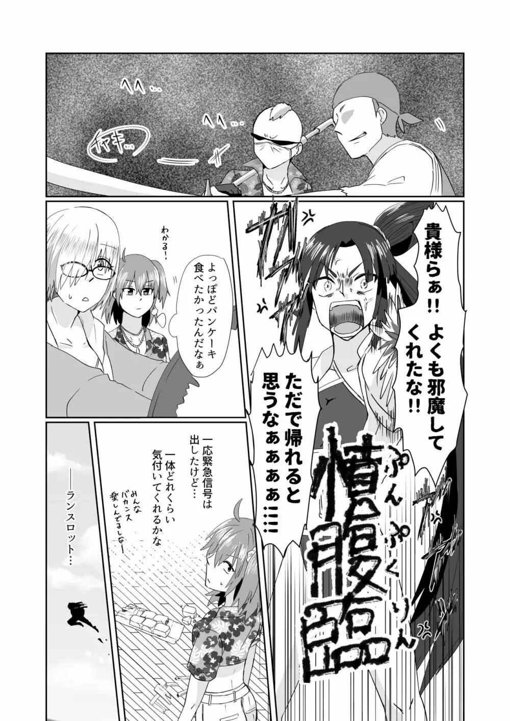 只今カルデアは夏休みでして! Part.1 Each fight. Page.16