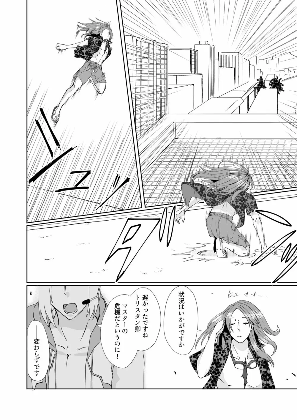 只今カルデアは夏休みでして! Part.1 Each fight. Page.17