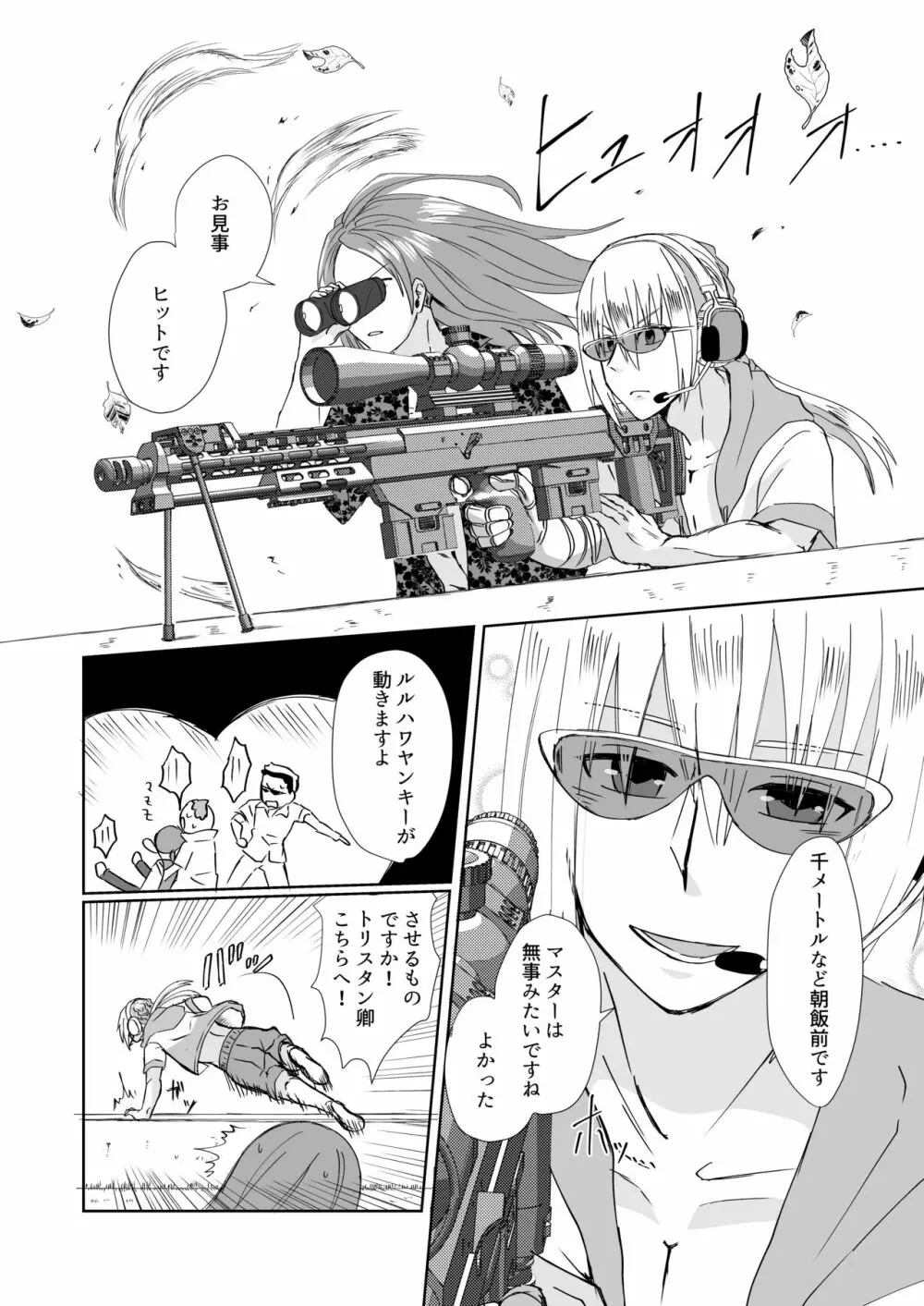 只今カルデアは夏休みでして! Part.1 Each fight. Page.20