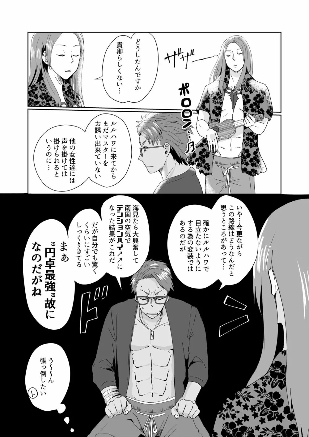 只今カルデアは夏休みでして! Part.1 Each fight. Page.7