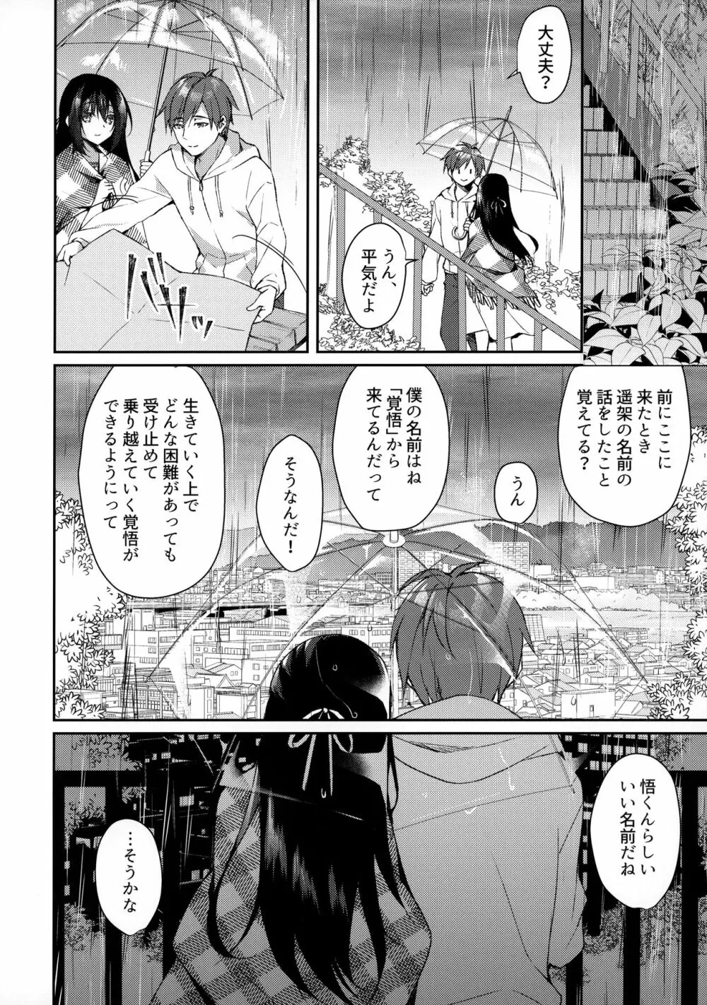 箱庭の星空 Page.17