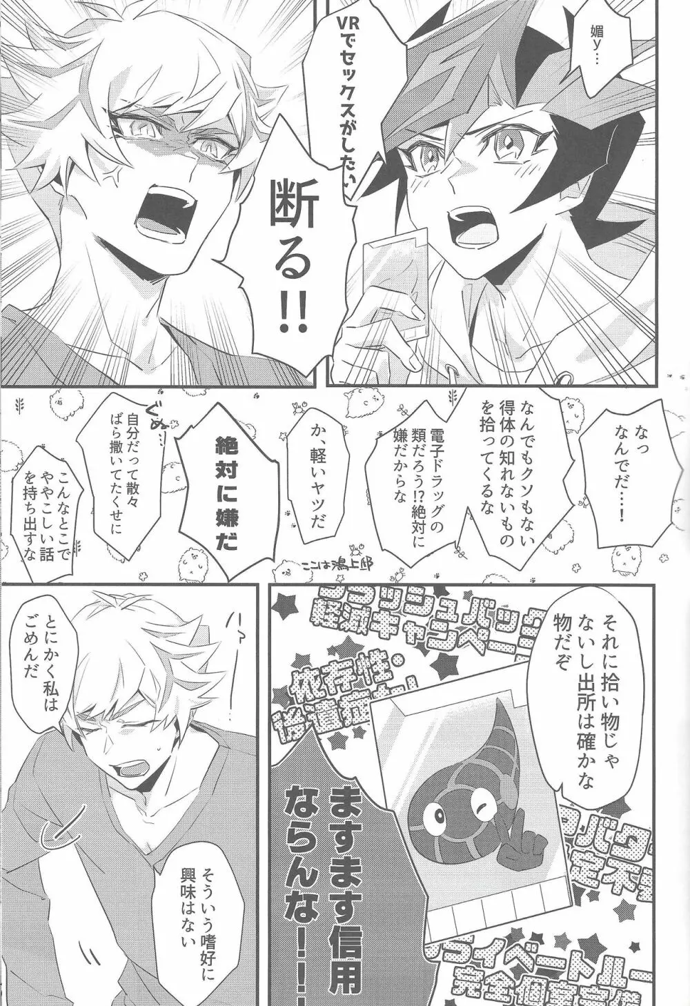 大変だ!了見のラッキースケベが止まらない!「何とかしろ!遊作!」 Page.32