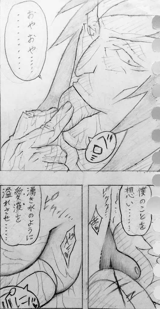 続・近所のおにいちゃんと･･･ Page.25