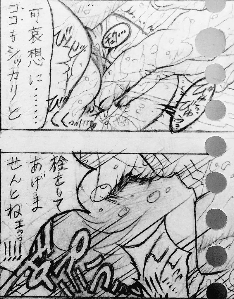 続・近所のおにいちゃんと･･･ Page.80