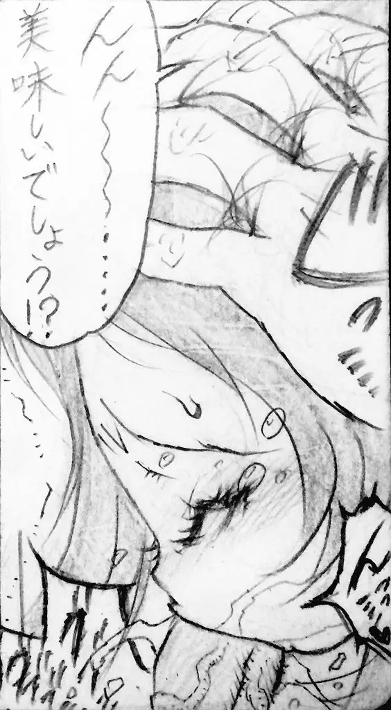 続・近所のおにいちゃんと･･･ Page.90