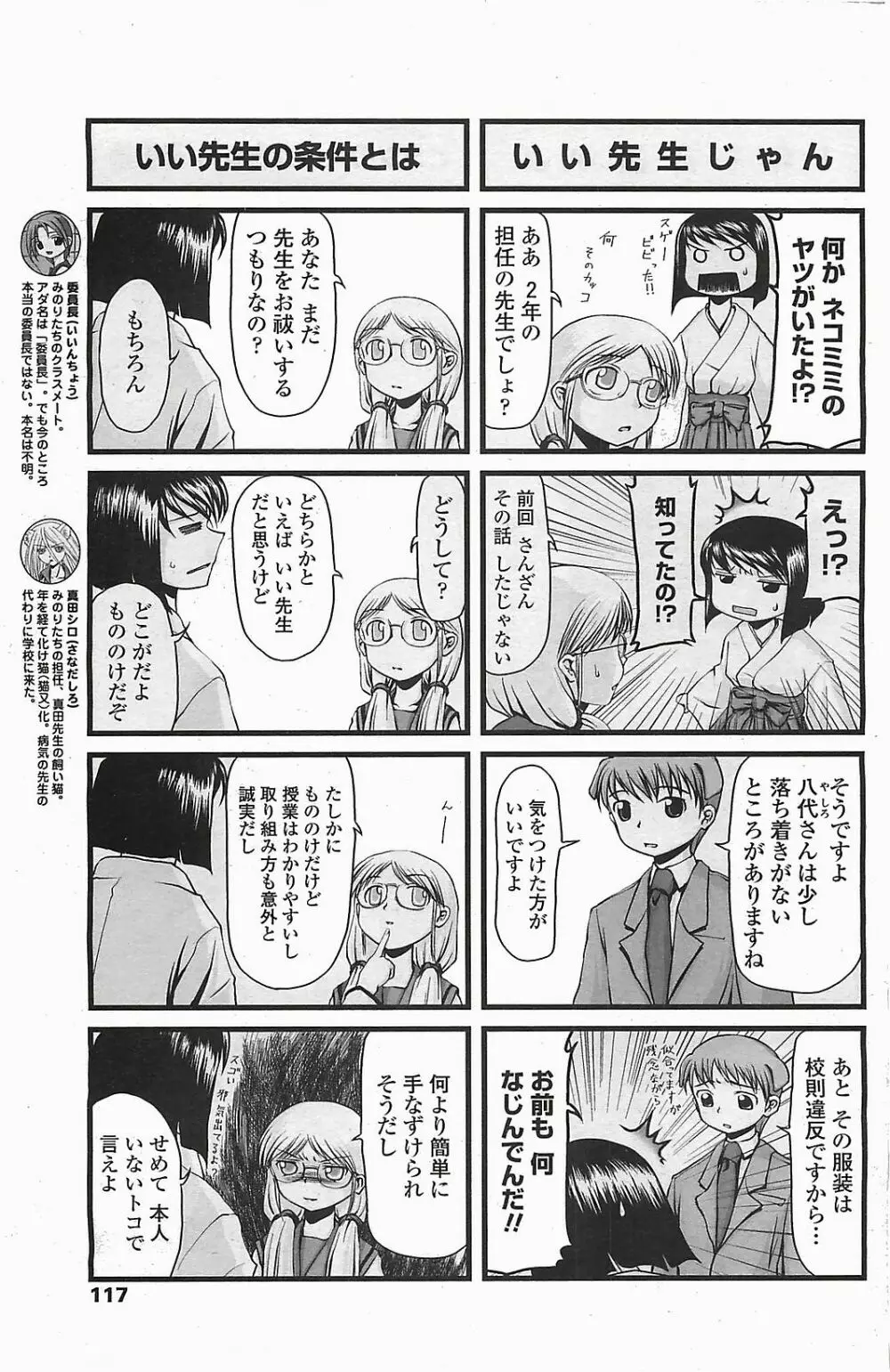 COMIC ペンギンクラプ山賊版 2006年6月号 Page.119