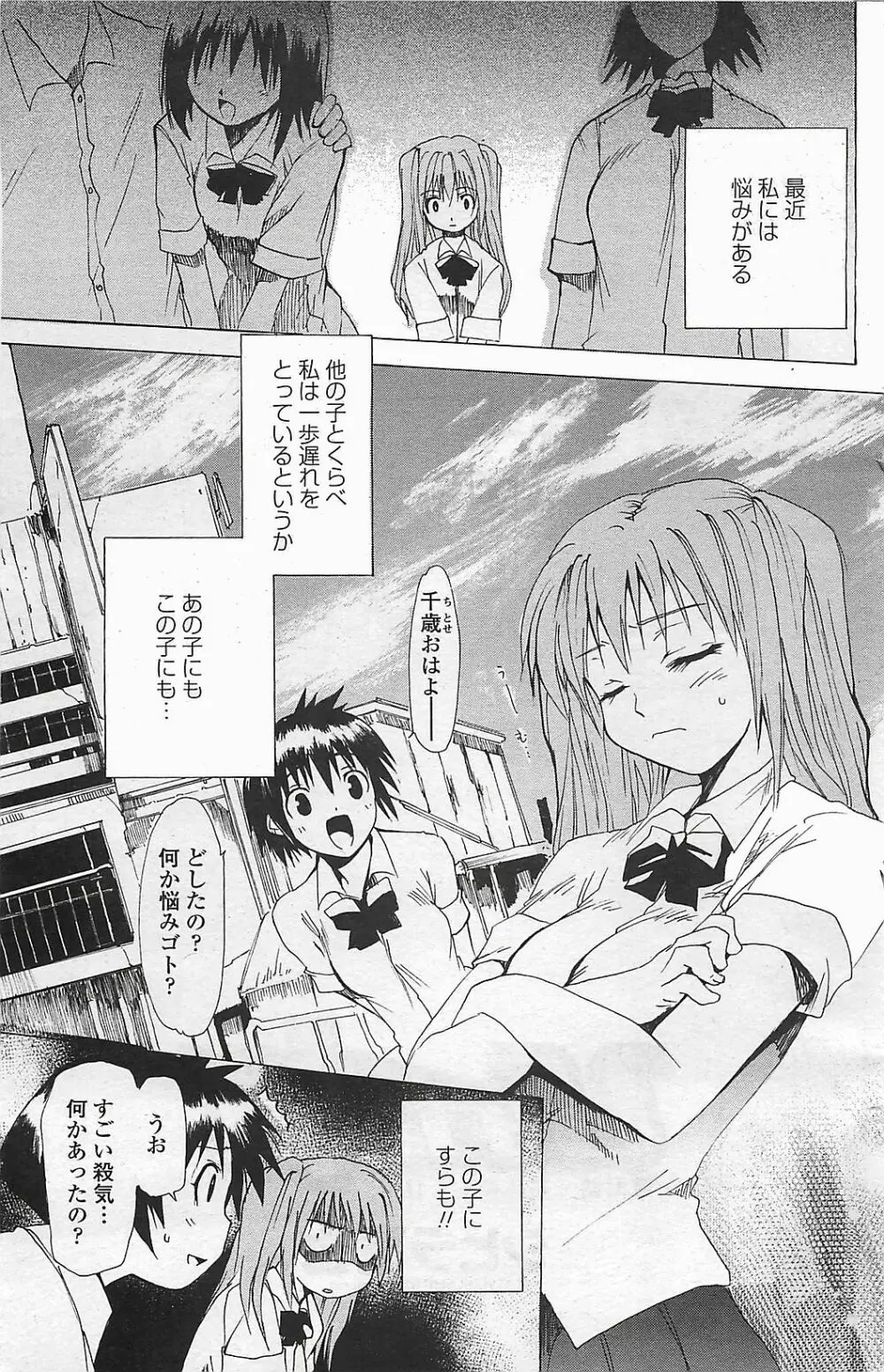 COMIC ペンギンクラプ山賊版 2006年6月号 Page.131