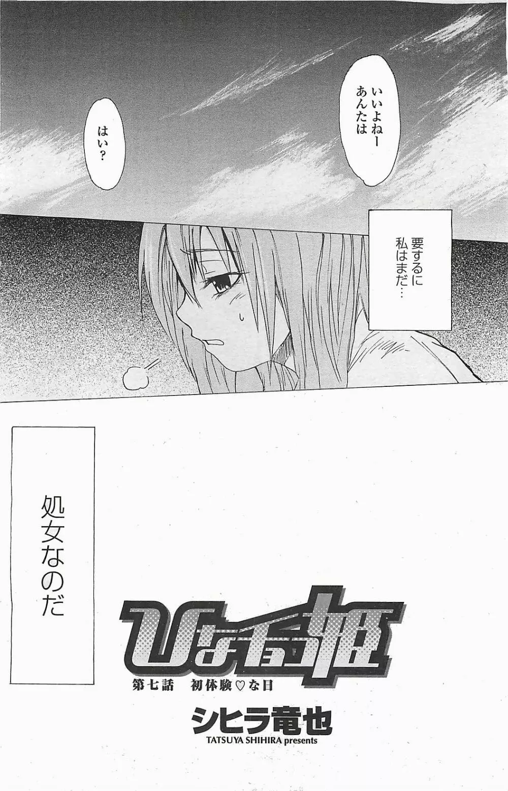 COMIC ペンギンクラプ山賊版 2006年6月号 Page.132