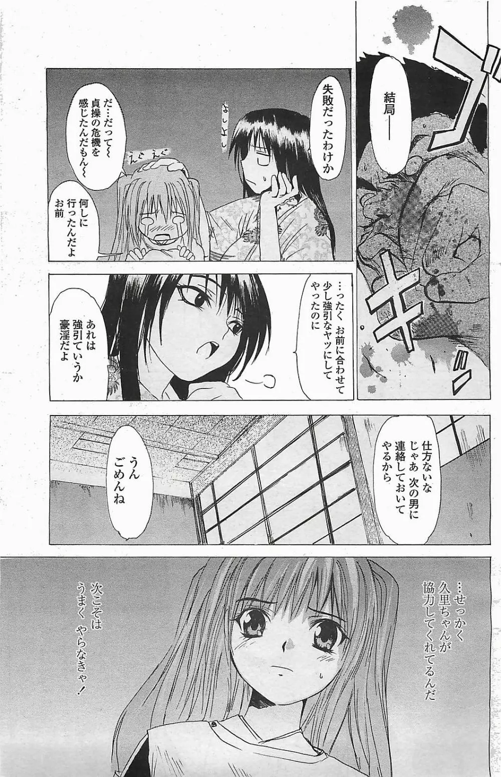 COMIC ペンギンクラプ山賊版 2006年6月号 Page.137