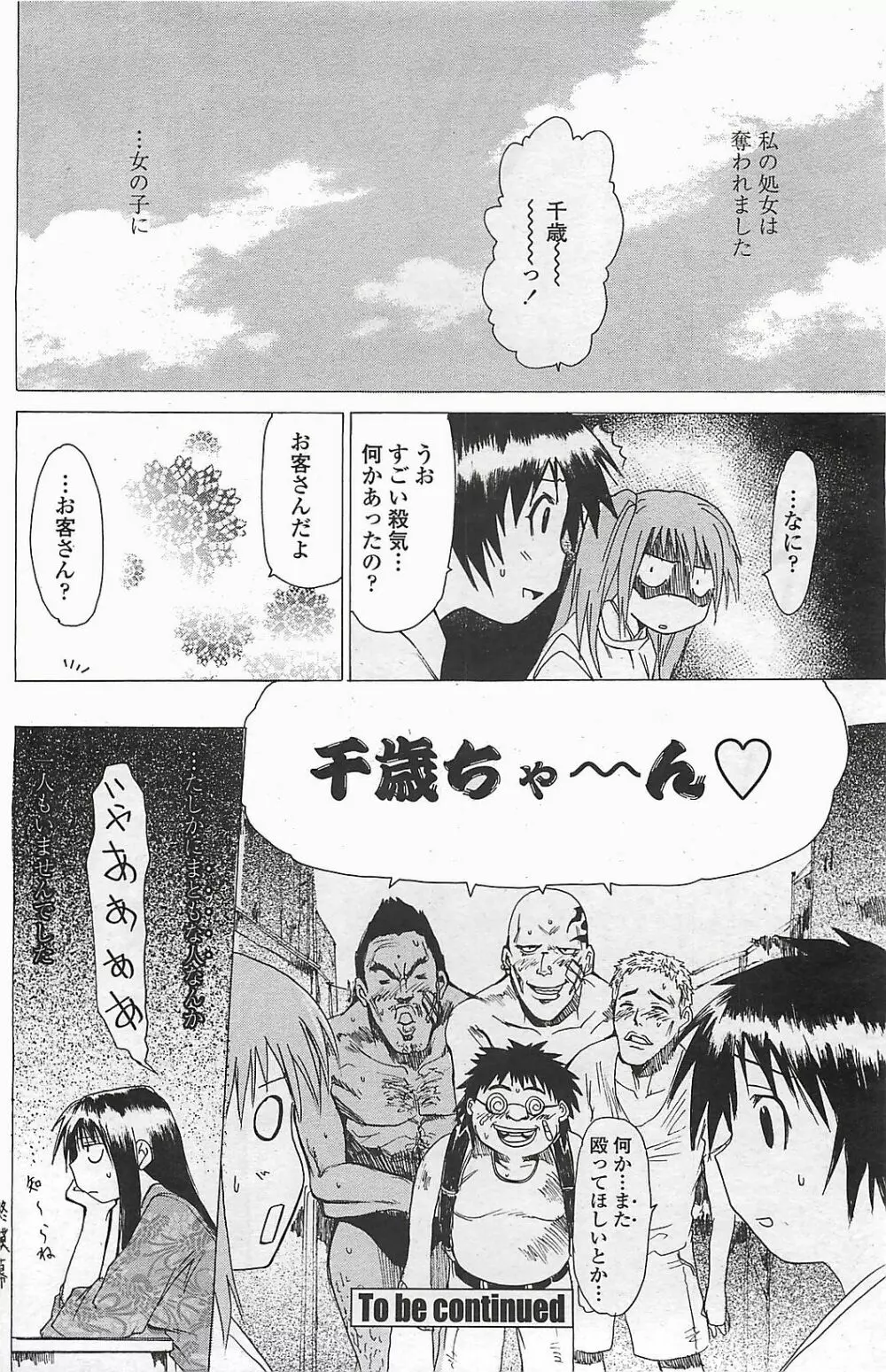 COMIC ペンギンクラプ山賊版 2006年6月号 Page.148