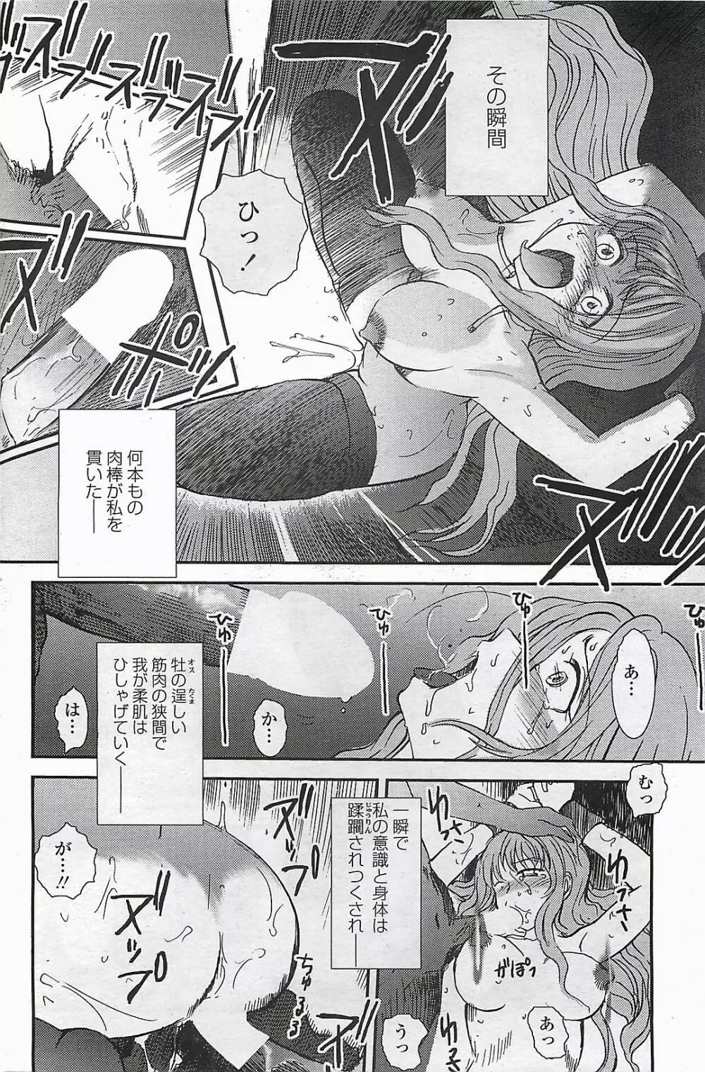 COMIC ペンギンクラプ山賊版 2006年6月号 Page.190