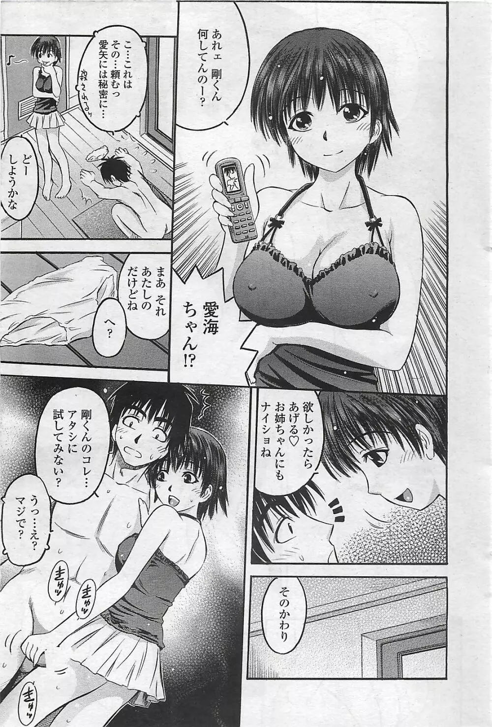 COMIC ペンギンクラプ山賊版 2006年6月号 Page.219