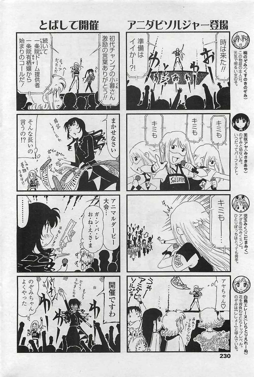 COMIC ペンギンクラプ山賊版 2006年6月号 Page.232