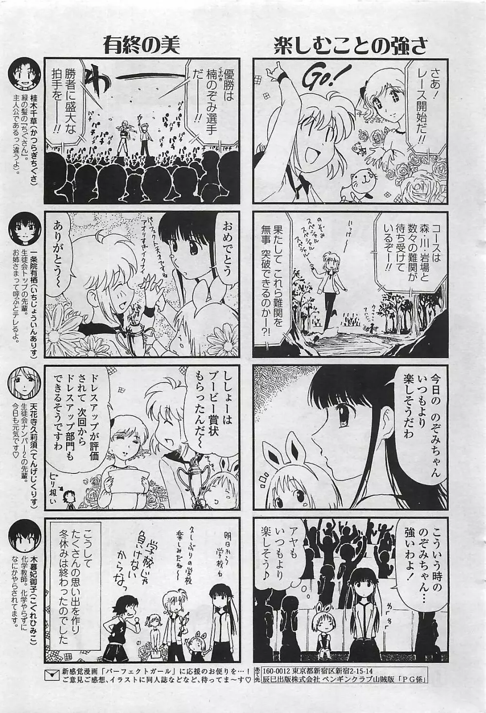 COMIC ペンギンクラプ山賊版 2006年6月号 Page.233