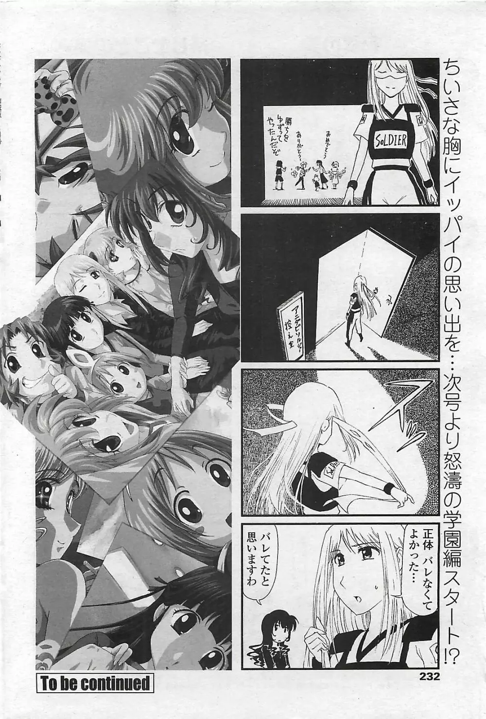 COMIC ペンギンクラプ山賊版 2006年6月号 Page.234