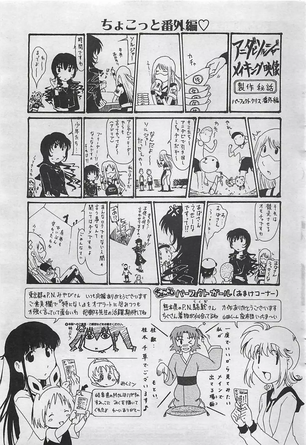 COMIC ペンギンクラプ山賊版 2006年6月号 Page.235