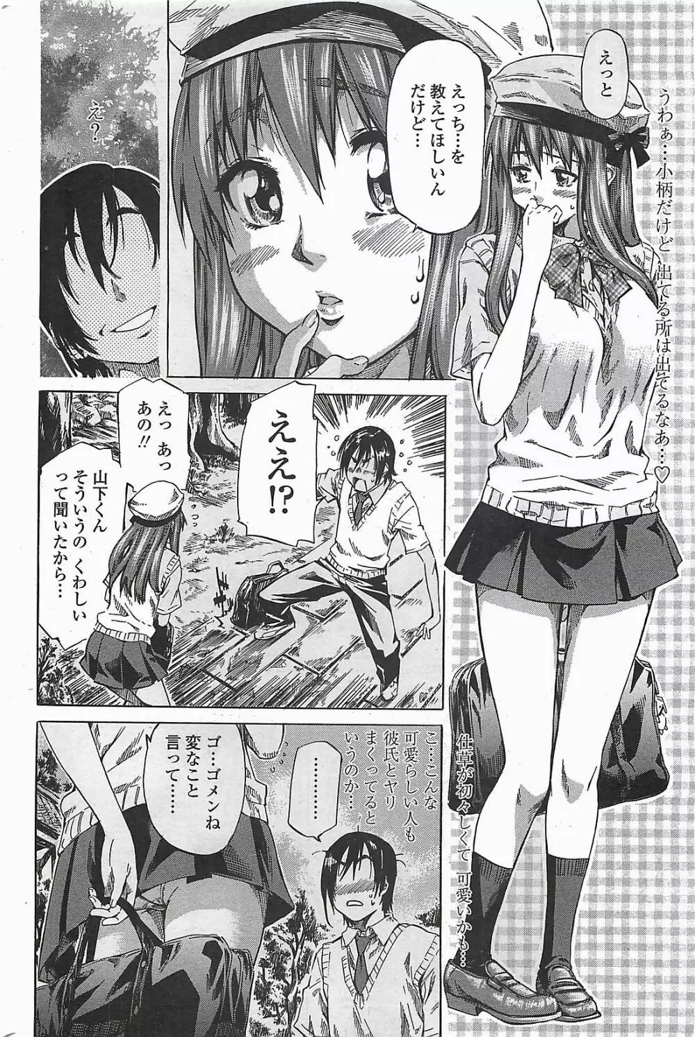 COMIC ペンギンクラプ山賊版 2006年6月号 Page.50