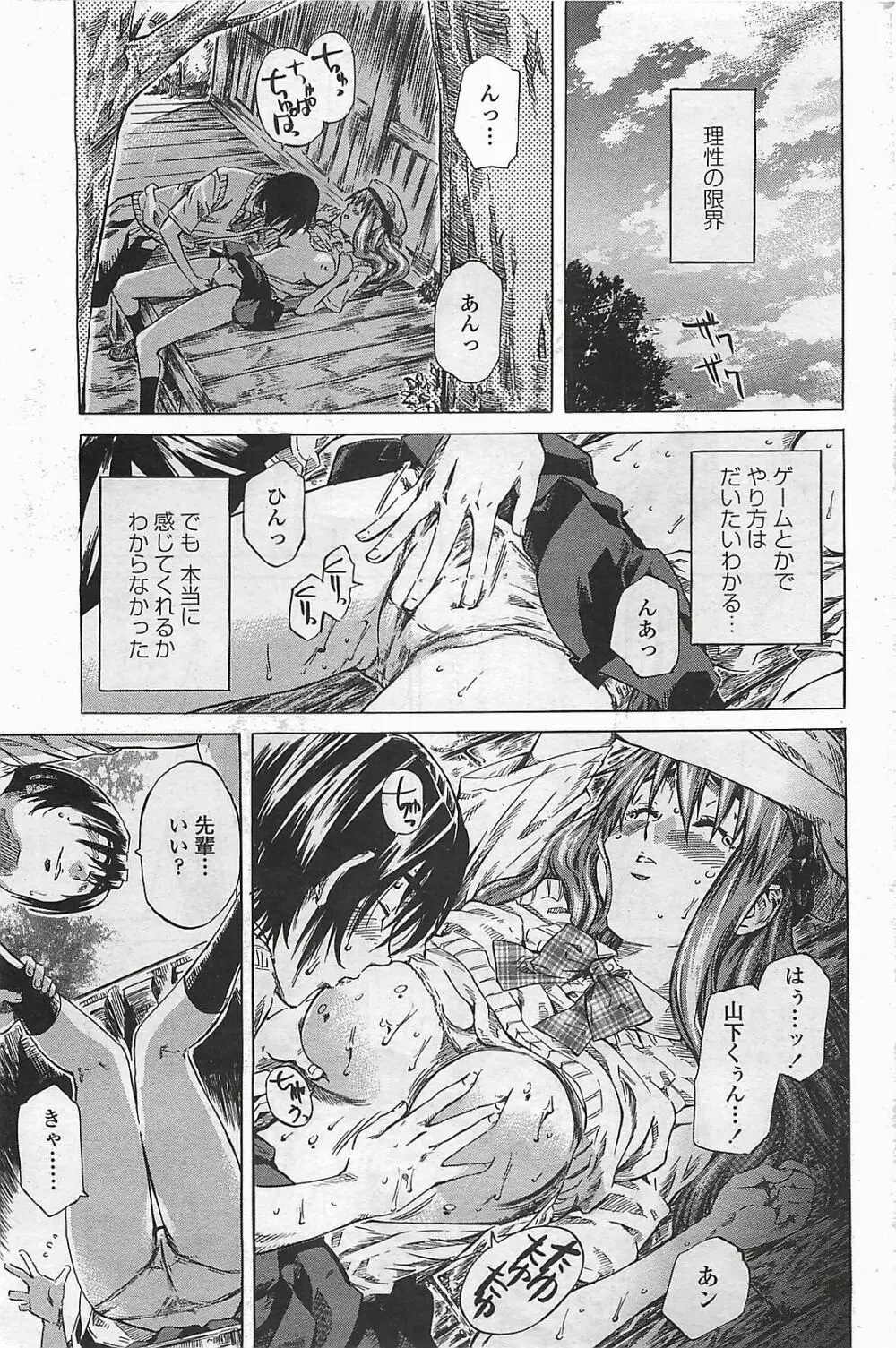 COMIC ペンギンクラプ山賊版 2006年6月号 Page.53