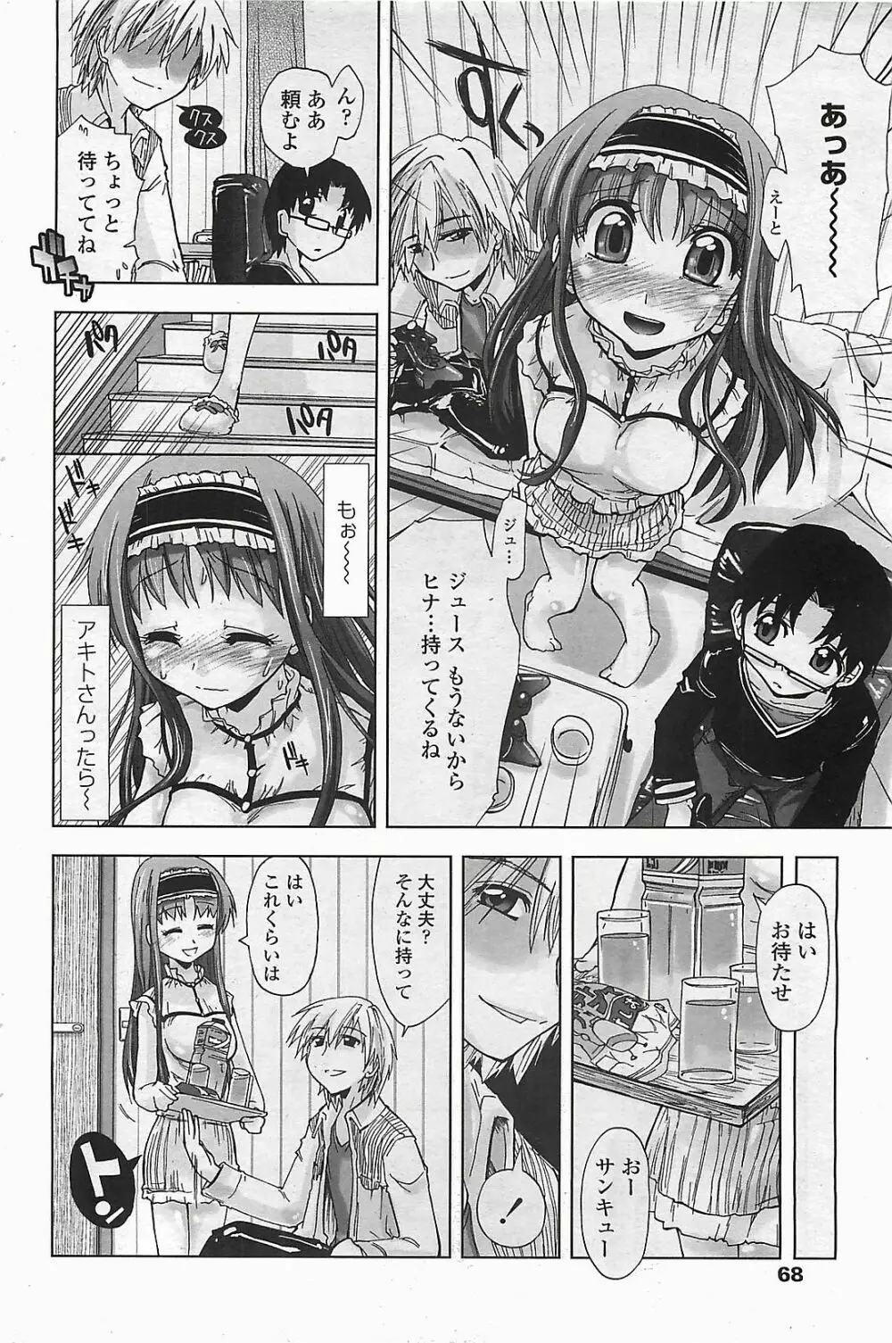 COMIC ペンギンクラプ山賊版 2006年6月号 Page.70