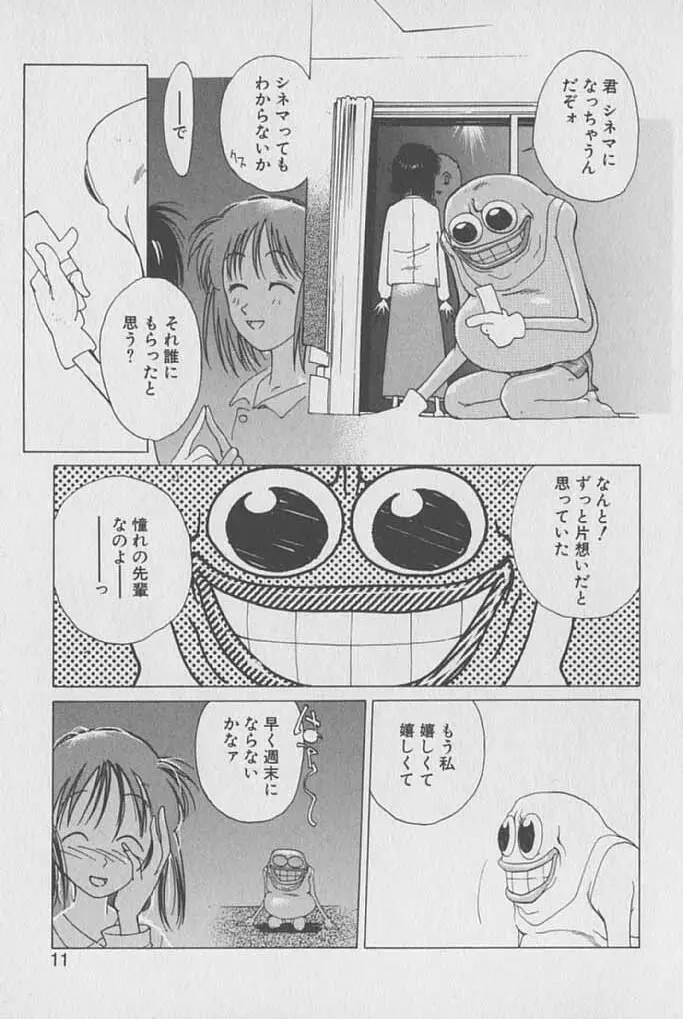 ゴンタンがくるよ Page.10