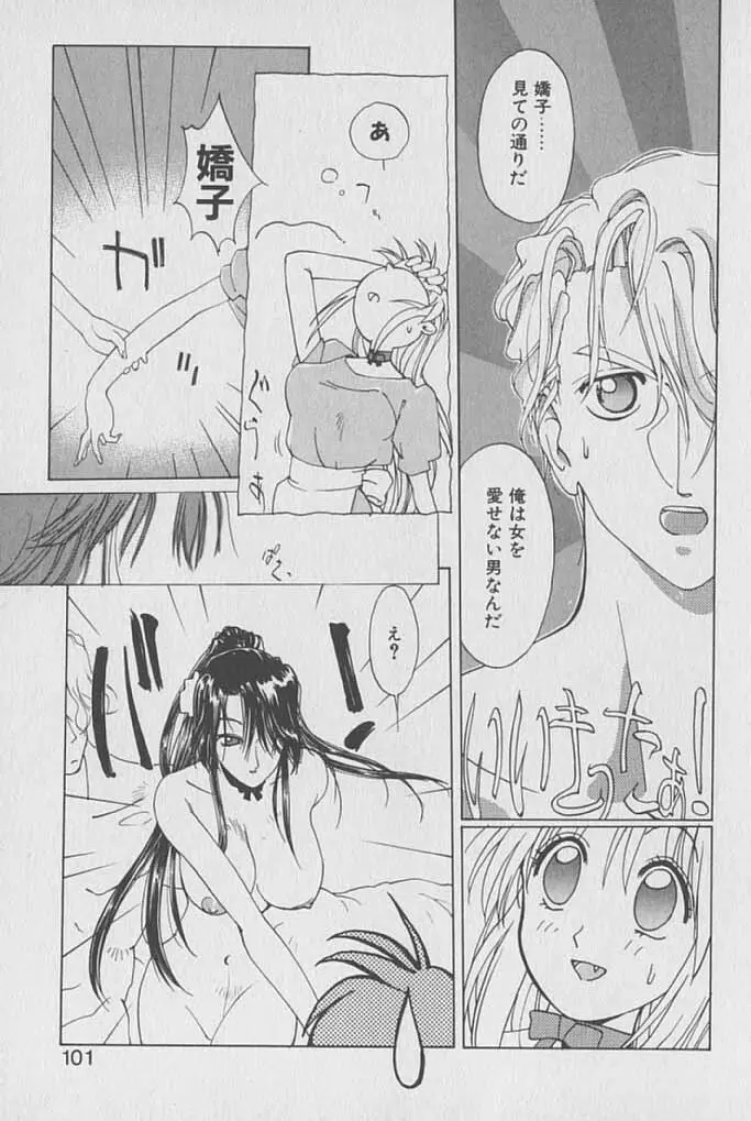 ゴンタンがくるよ Page.100