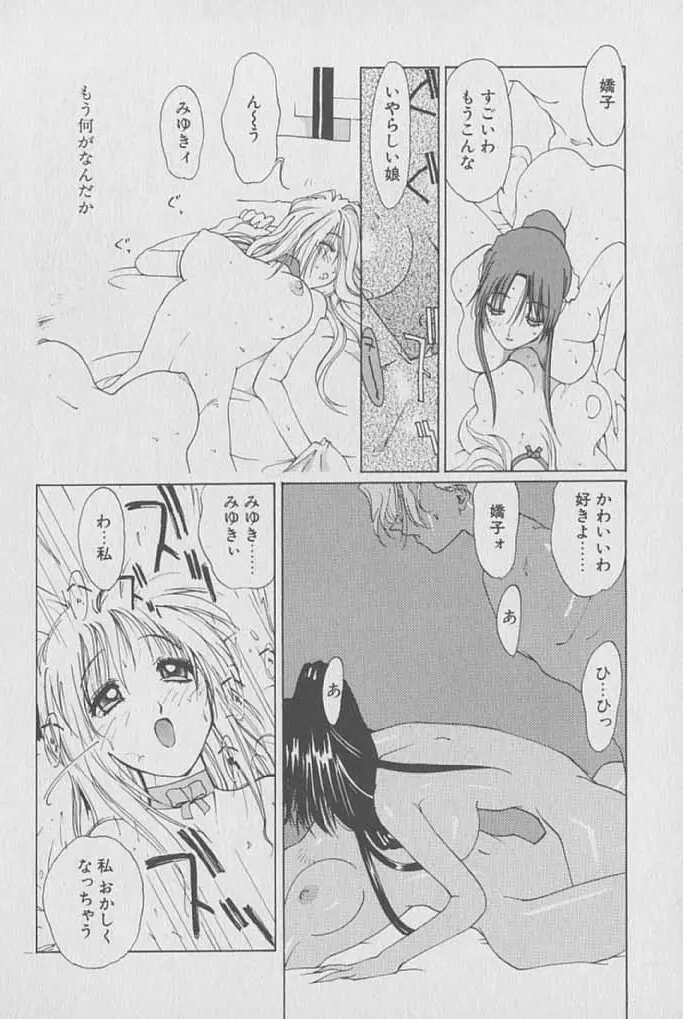 ゴンタンがくるよ Page.103