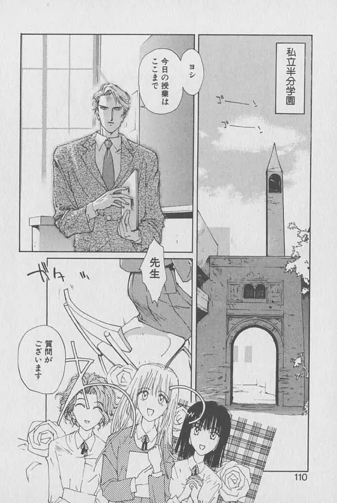 ゴンタンがくるよ Page.109