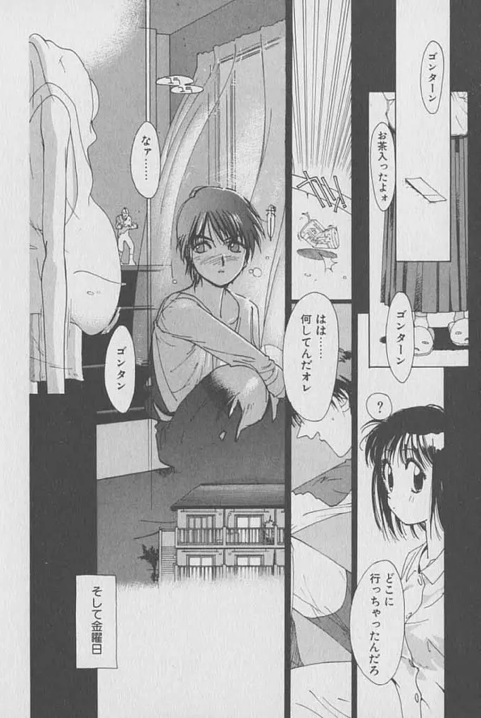 ゴンタンがくるよ Page.11