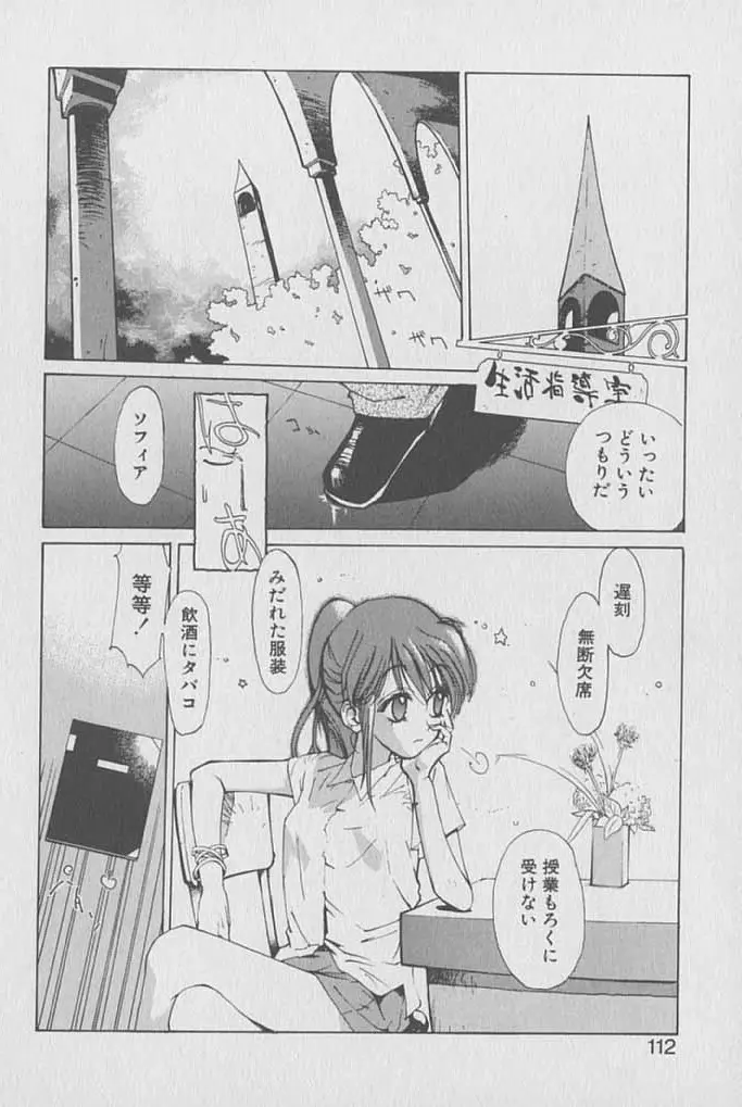 ゴンタンがくるよ Page.111