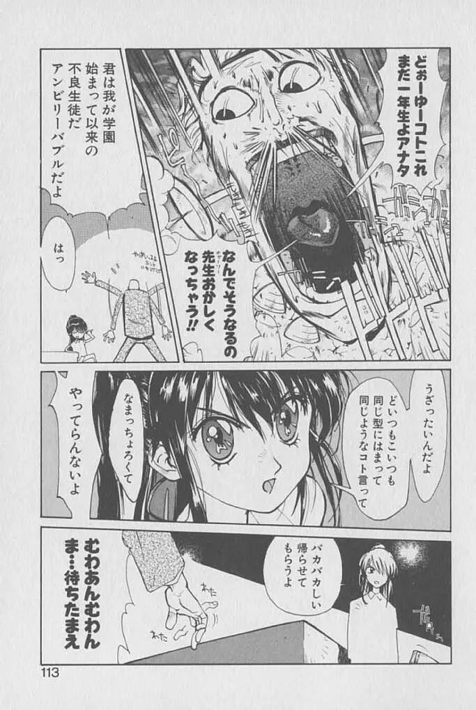 ゴンタンがくるよ Page.112