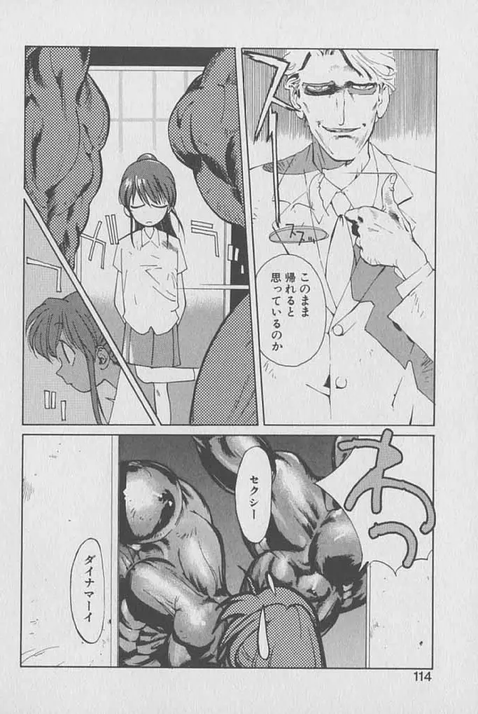 ゴンタンがくるよ Page.113
