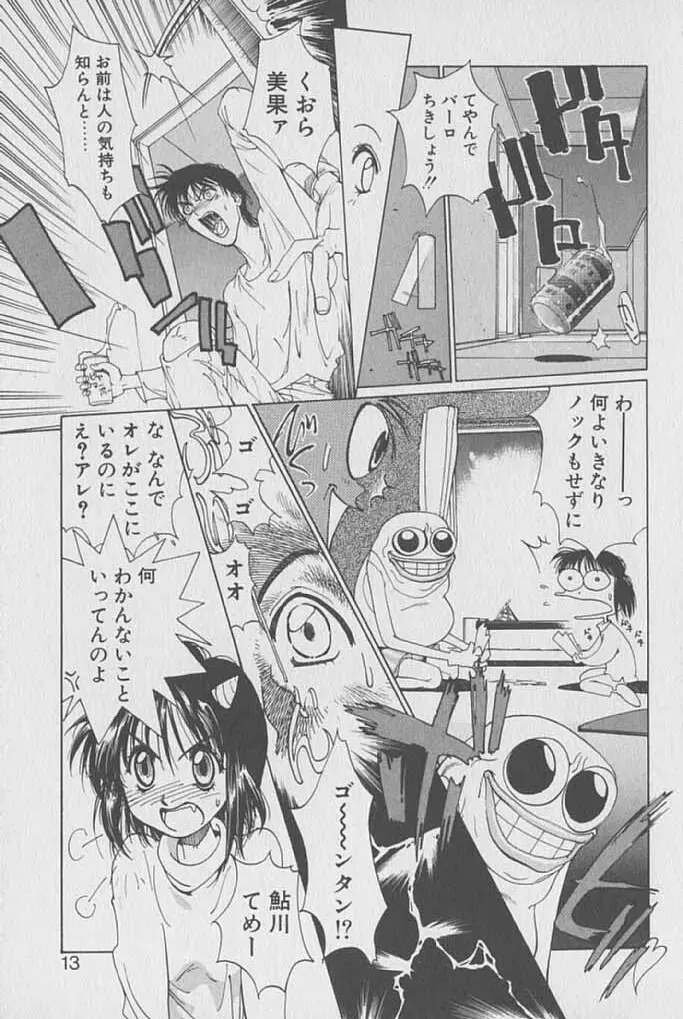 ゴンタンがくるよ Page.12