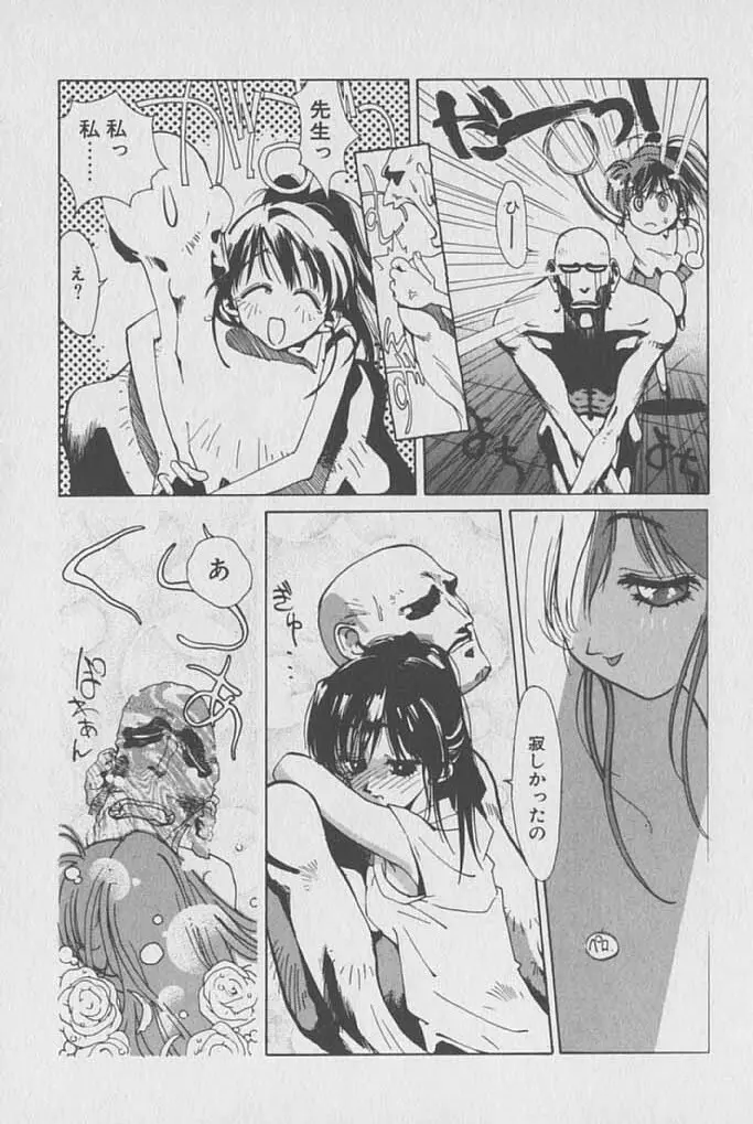 ゴンタンがくるよ Page.122