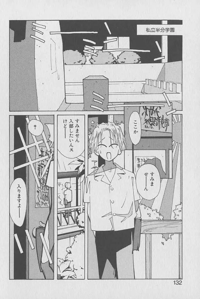 ゴンタンがくるよ Page.131