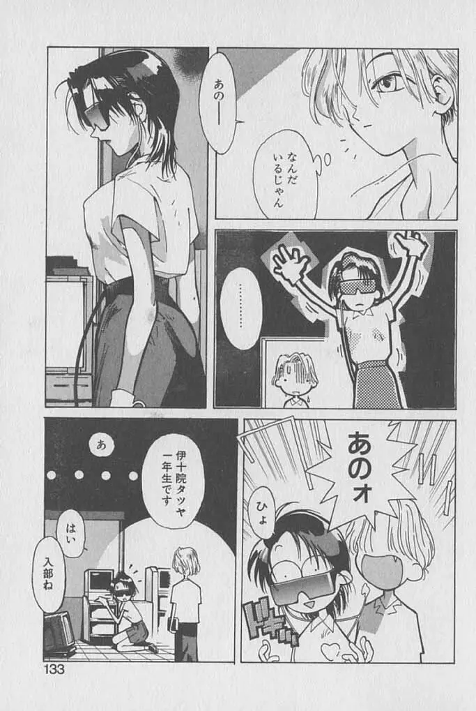 ゴンタンがくるよ Page.132