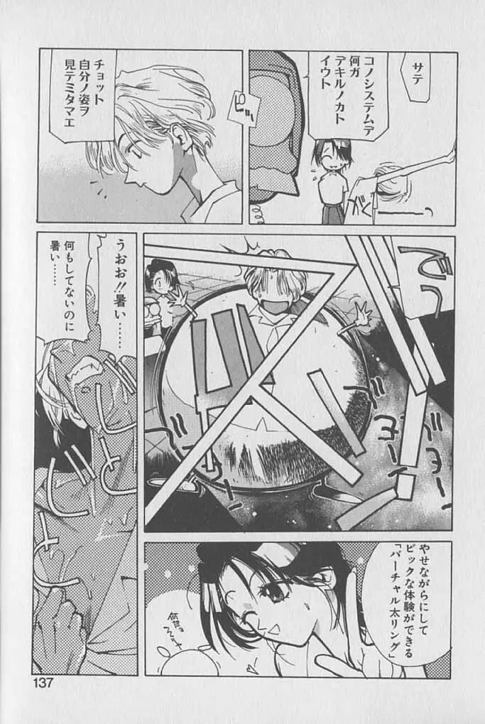 ゴンタンがくるよ Page.136