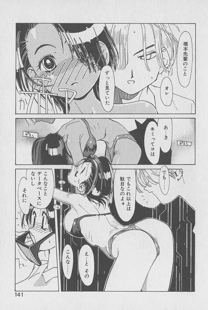 ゴンタンがくるよ Page.140