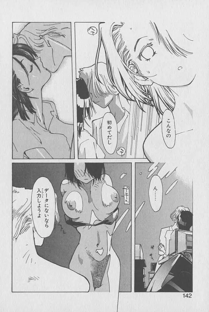 ゴンタンがくるよ Page.141