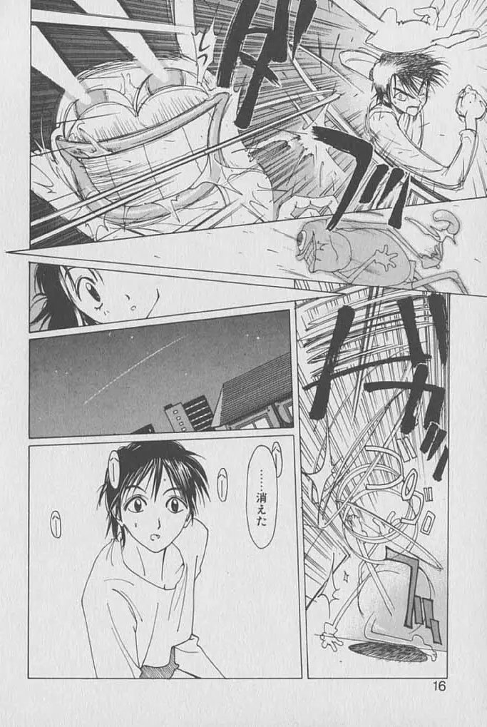ゴンタンがくるよ Page.15
