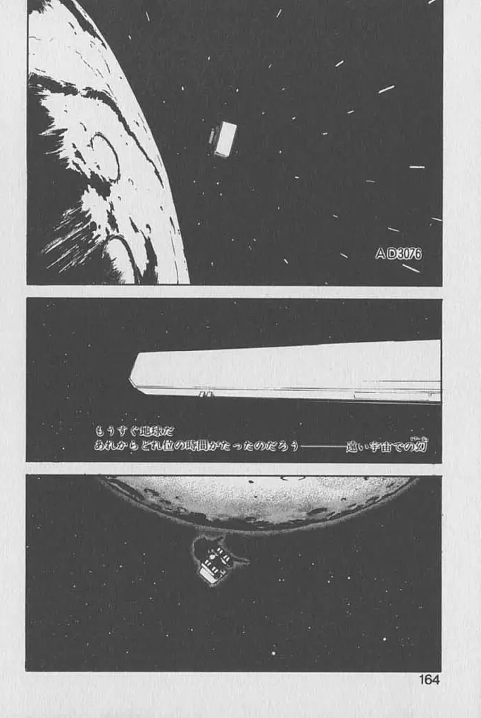ゴンタンがくるよ Page.163