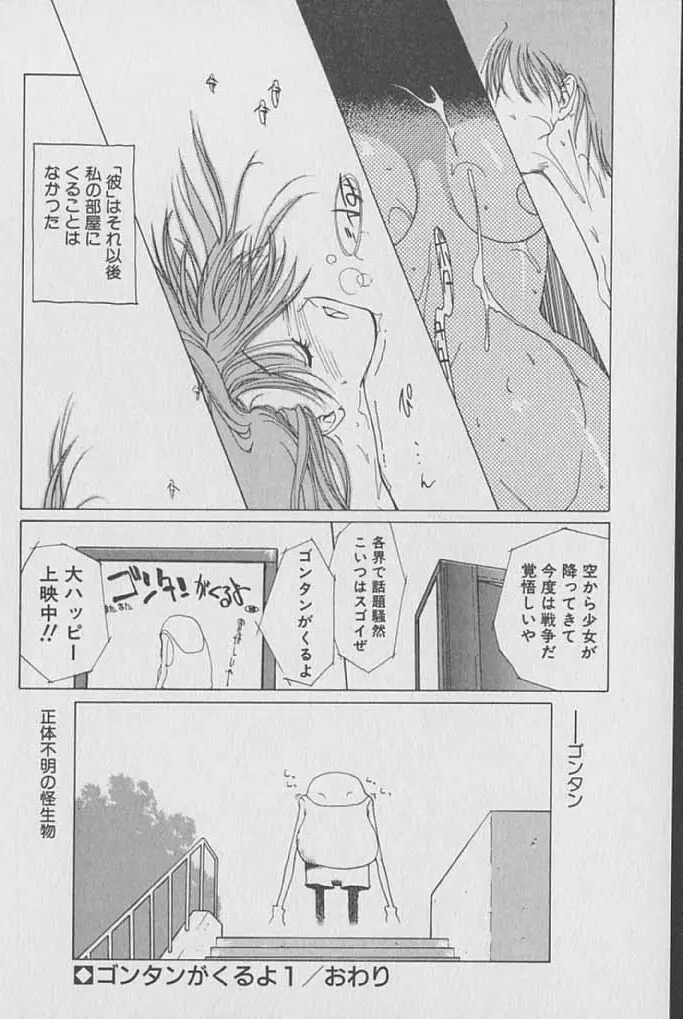 ゴンタンがくるよ Page.21