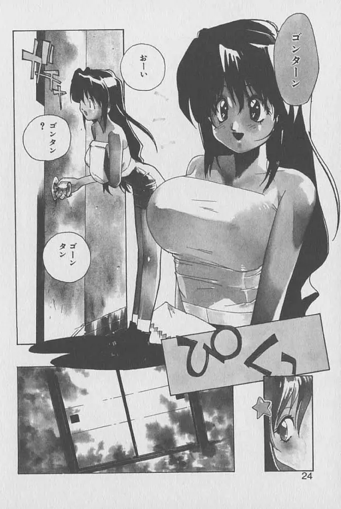 ゴンタンがくるよ Page.23