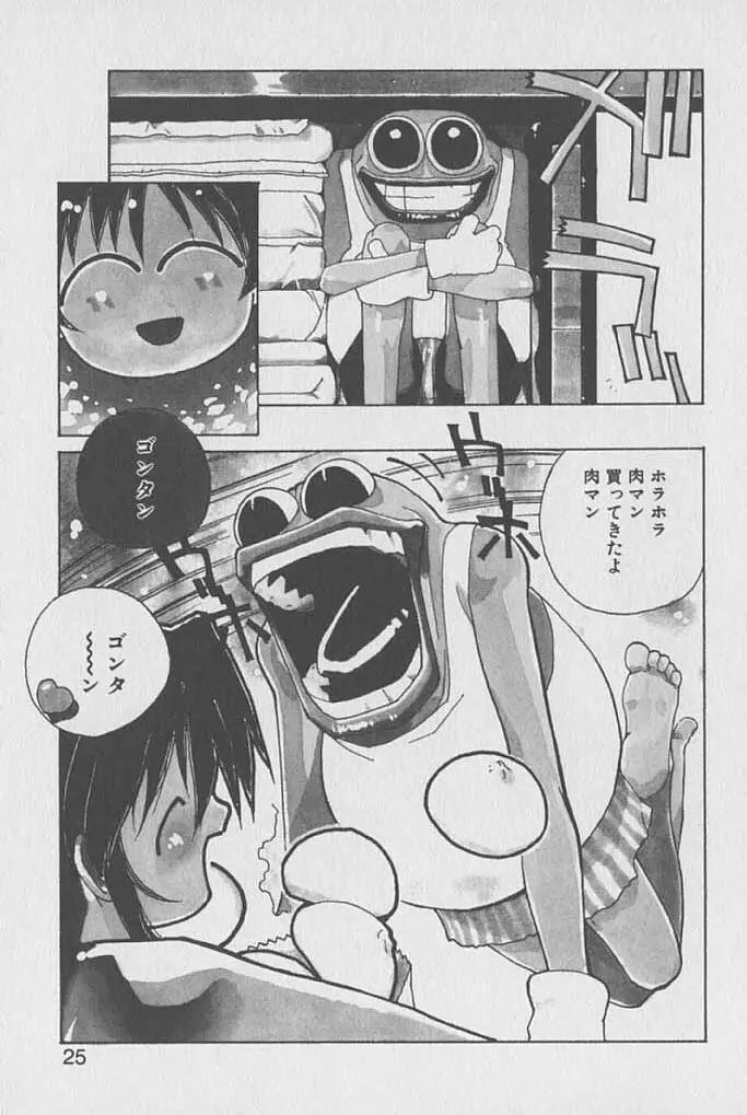 ゴンタンがくるよ Page.24